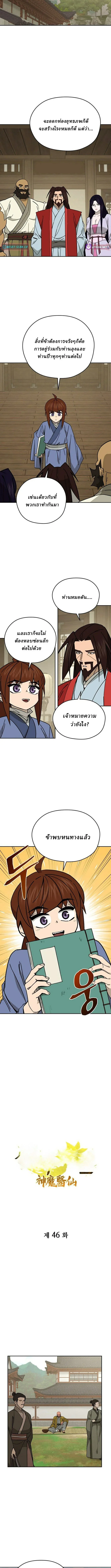 Murim’s Youngest Miracle Demon Doctor หมอปีศาจปาฏิหาริย์อายุน้อยที่สุดแห่งมูริม ตอนที่ 46 หน้า 2