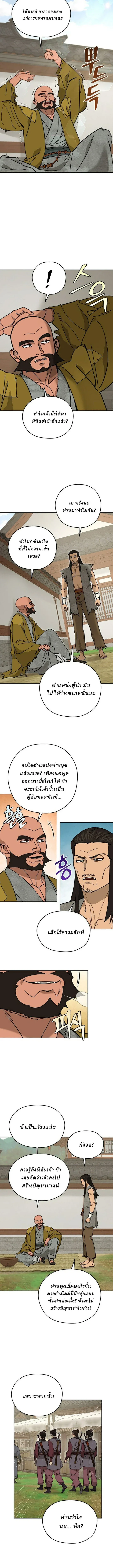Murim’s Youngest Miracle Demon Doctor หมอปีศาจปาฏิหาริย์อายุน้อยที่สุดแห่งมูริม ตอนที่ 46 หน้า 3