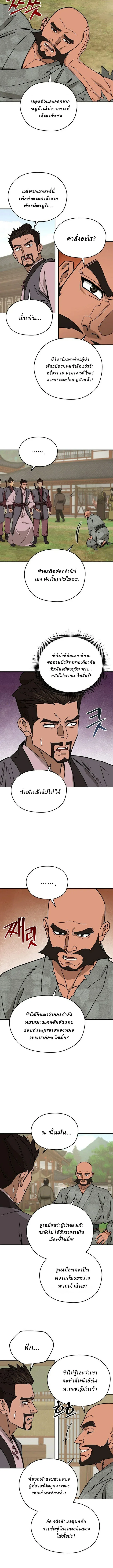 Murim’s Youngest Miracle Demon Doctor หมอปีศาจปาฏิหาริย์อายุน้อยที่สุดแห่งมูริม ตอนที่ 46 หน้า 7