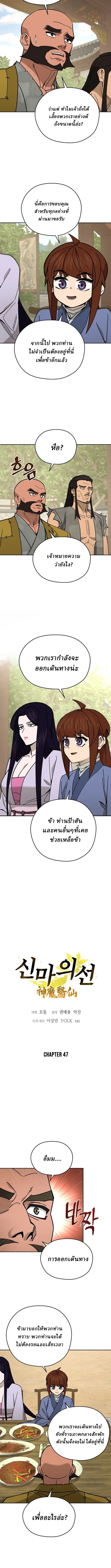 Murim’s Youngest Miracle Demon Doctor หมอปีศาจปาฏิหาริย์อายุน้อยที่สุดแห่งมูริม ตอนที่ 47 หน้า 3