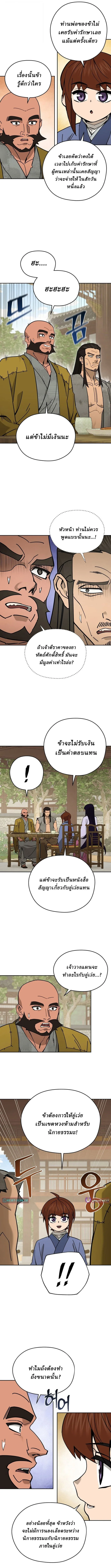 Murim’s Youngest Miracle Demon Doctor หมอปีศาจปาฏิหาริย์อายุน้อยที่สุดแห่งมูริม ตอนที่ 47 หน้า 4
