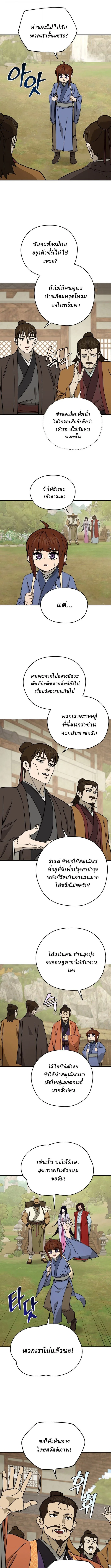 Murim’s Youngest Miracle Demon Doctor หมอปีศาจปาฏิหาริย์อายุน้อยที่สุดแห่งมูริม ตอนที่ 47 หน้า 6