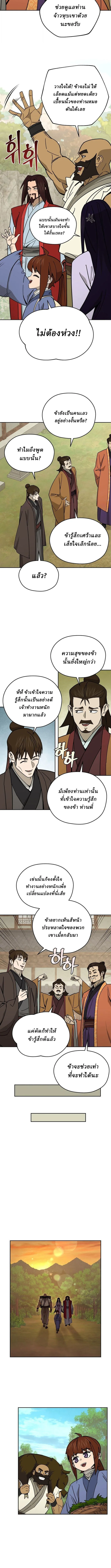 Murim’s Youngest Miracle Demon Doctor หมอปีศาจปาฏิหาริย์อายุน้อยที่สุดแห่งมูริม ตอนที่ 47 หน้า 7