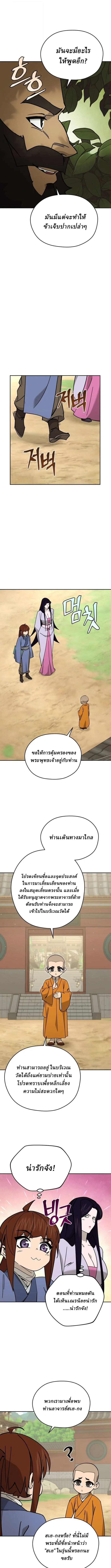 Murim’s Youngest Miracle Demon Doctor หมอปีศาจปาฏิหาริย์อายุน้อยที่สุดแห่งมูริม ตอนที่ 47 หน้า 9