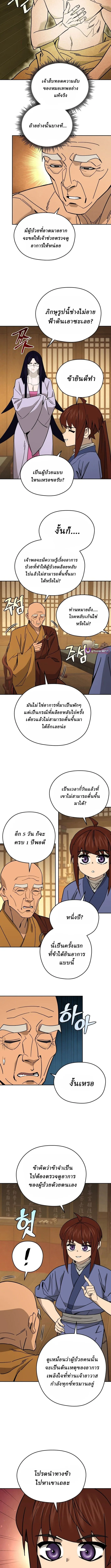 Murim’s Youngest Miracle Demon Doctor หมอปีศาจปาฏิหาริย์อายุน้อยที่สุดแห่งมูริม ตอนที่ 48 หน้า 11