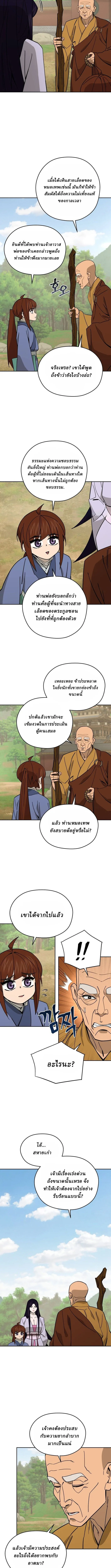 Murim’s Youngest Miracle Demon Doctor หมอปีศาจปาฏิหาริย์อายุน้อยที่สุดแห่งมูริม ตอนที่ 48 หน้า 2
