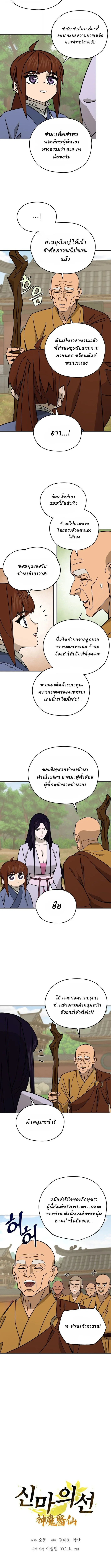 Murim’s Youngest Miracle Demon Doctor หมอปีศาจปาฏิหาริย์อายุน้อยที่สุดแห่งมูริม ตอนที่ 48 หน้า 3