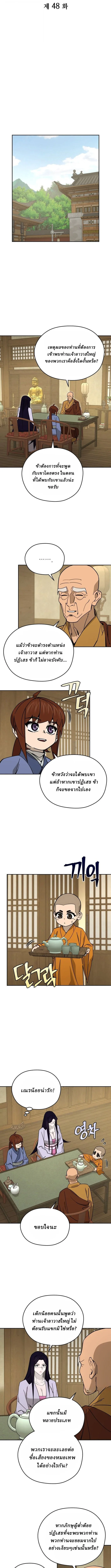 Murim’s Youngest Miracle Demon Doctor หมอปีศาจปาฏิหาริย์อายุน้อยที่สุดแห่งมูริม ตอนที่ 48 หน้า 4