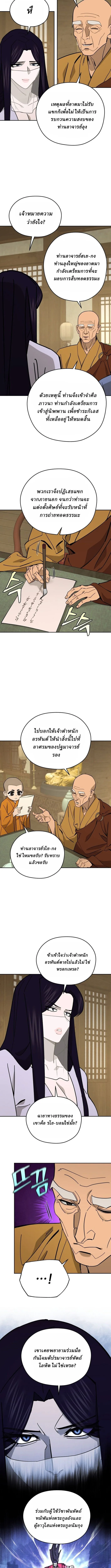 Murim’s Youngest Miracle Demon Doctor หมอปีศาจปาฏิหาริย์อายุน้อยที่สุดแห่งมูริม ตอนที่ 48 หน้า 5