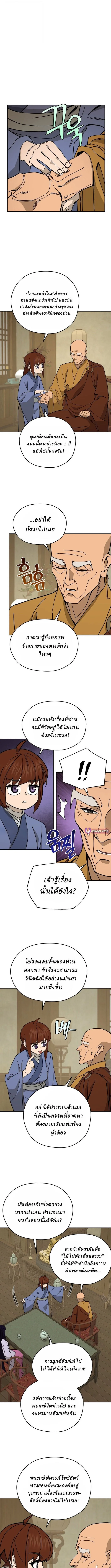Murim’s Youngest Miracle Demon Doctor หมอปีศาจปาฏิหาริย์อายุน้อยที่สุดแห่งมูริม ตอนที่ 48 หน้า 7