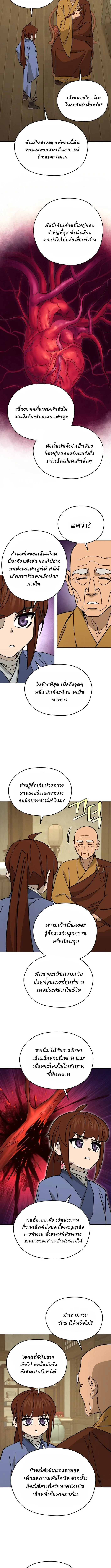 Murim’s Youngest Miracle Demon Doctor หมอปีศาจปาฏิหาริย์อายุน้อยที่สุดแห่งมูริม ตอนที่ 48 หน้า 9