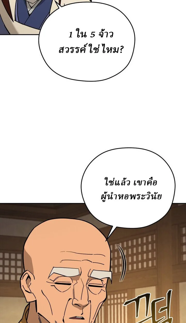 Murim’s Youngest Miracle Demon Doctor หมอปีศาจปาฏิหาริย์อายุน้อยที่สุดแห่งมูริม ตอนที่ 49 หน้า 10