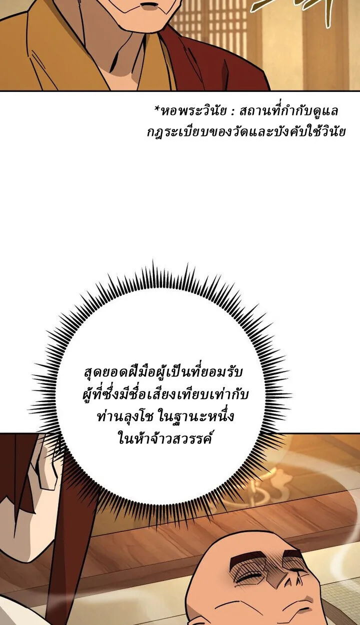 Murim’s Youngest Miracle Demon Doctor หมอปีศาจปาฏิหาริย์อายุน้อยที่สุดแห่งมูริม ตอนที่ 49 หน้า 11
