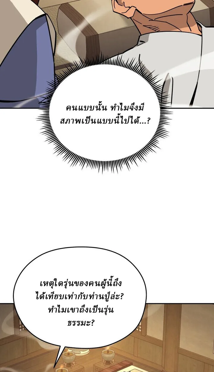 Murim’s Youngest Miracle Demon Doctor หมอปีศาจปาฏิหาริย์อายุน้อยที่สุดแห่งมูริม ตอนที่ 49 หน้า 12