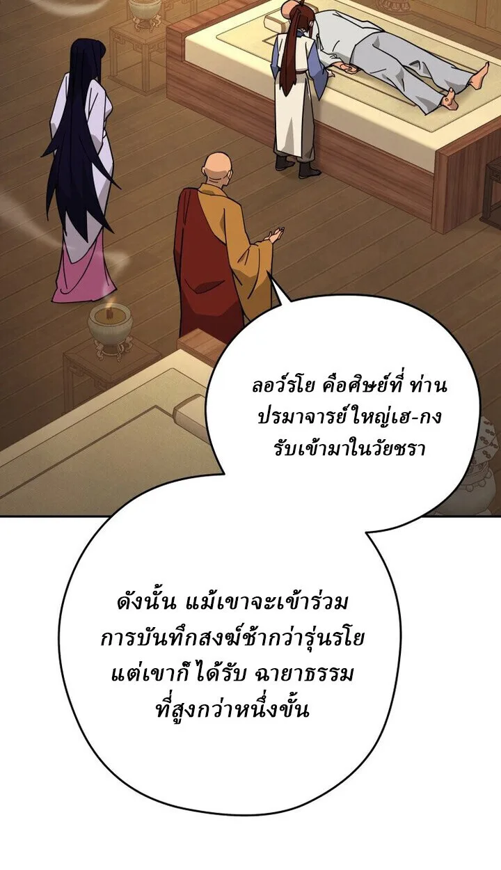 Murim’s Youngest Miracle Demon Doctor หมอปีศาจปาฏิหาริย์อายุน้อยที่สุดแห่งมูริม ตอนที่ 49 หน้า 13