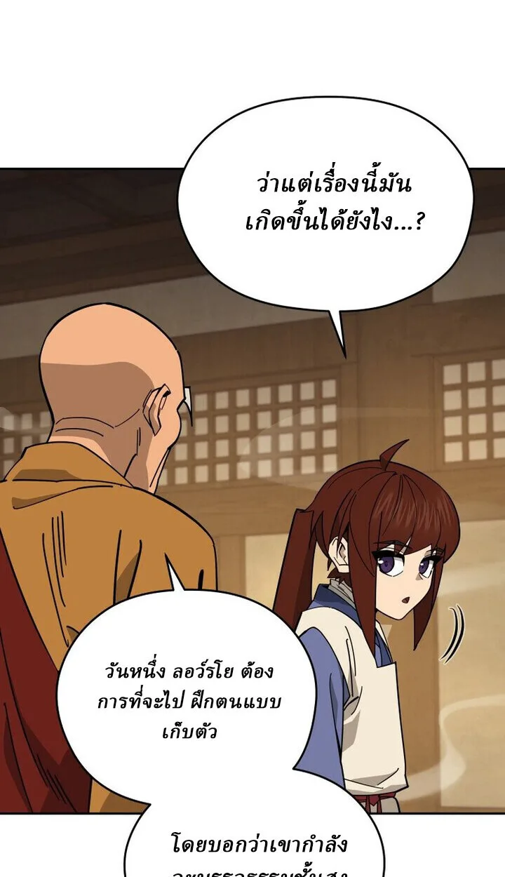 Murim’s Youngest Miracle Demon Doctor หมอปีศาจปาฏิหาริย์อายุน้อยที่สุดแห่งมูริม ตอนที่ 49 หน้า 14