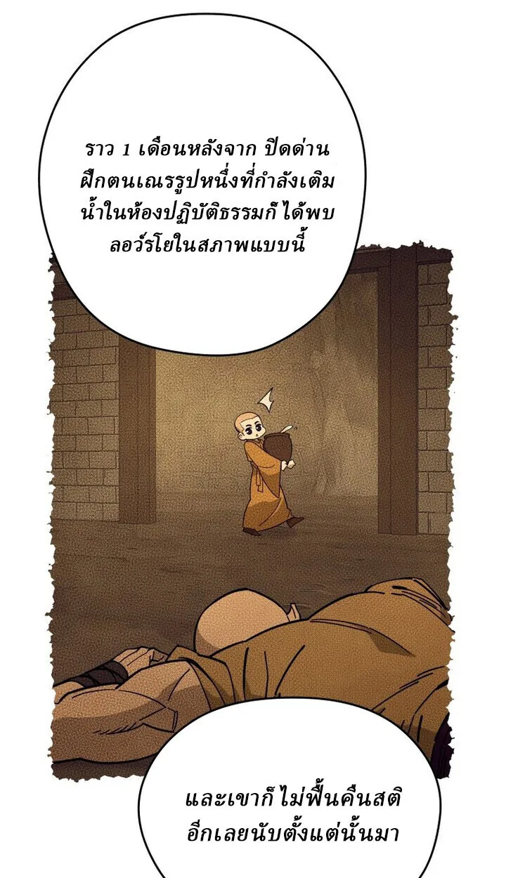 Murim’s Youngest Miracle Demon Doctor หมอปีศาจปาฏิหาริย์อายุน้อยที่สุดแห่งมูริม ตอนที่ 49 หน้า 16