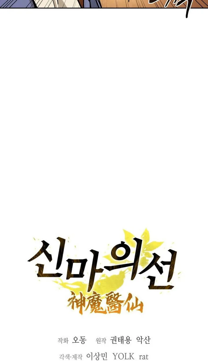 Murim’s Youngest Miracle Demon Doctor หมอปีศาจปาฏิหาริย์อายุน้อยที่สุดแห่งมูริม ตอนที่ 49 หน้า 18