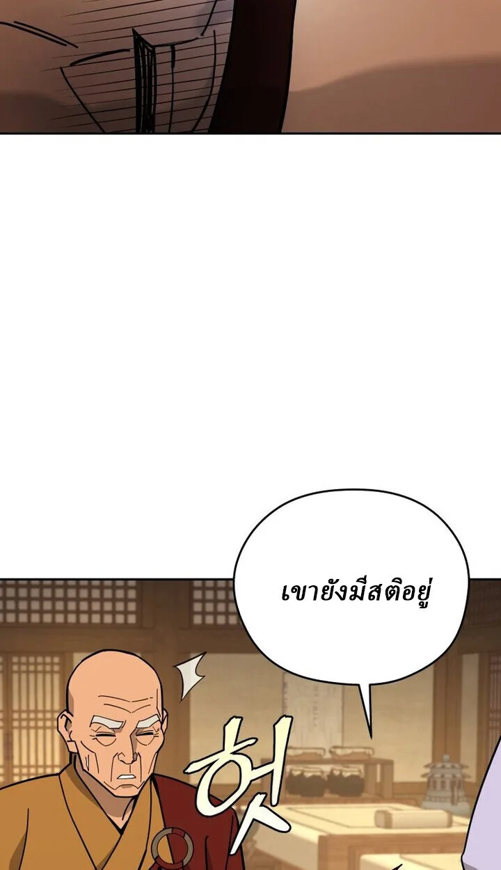 Murim’s Youngest Miracle Demon Doctor หมอปีศาจปาฏิหาริย์อายุน้อยที่สุดแห่งมูริม ตอนที่ 49 หน้า 22
