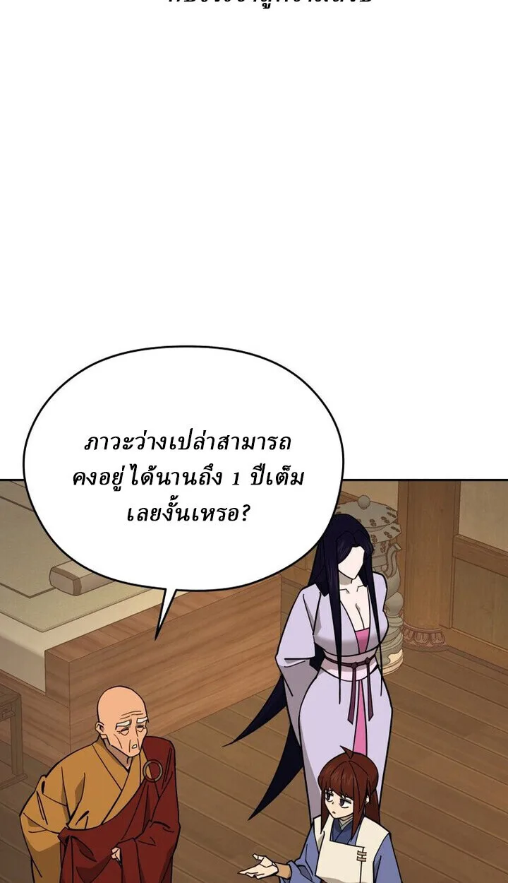 Murim’s Youngest Miracle Demon Doctor หมอปีศาจปาฏิหาริย์อายุน้อยที่สุดแห่งมูริม ตอนที่ 49 หน้า 25