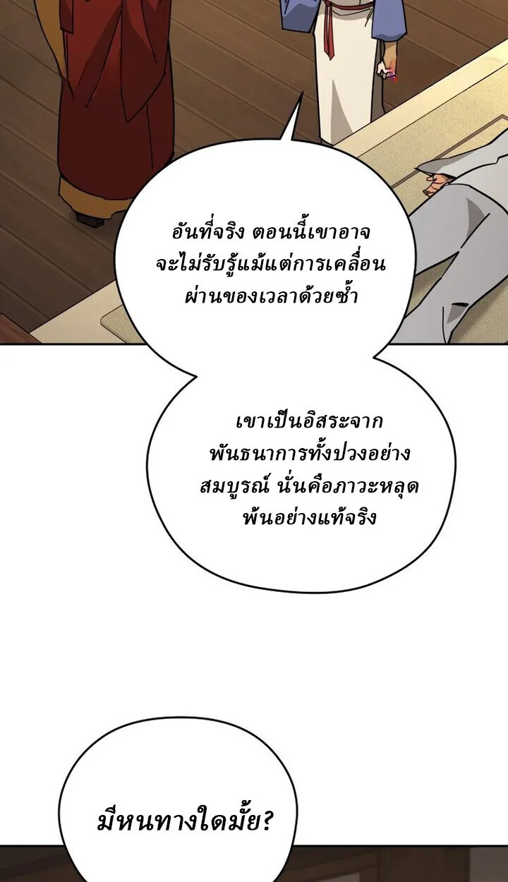 Murim’s Youngest Miracle Demon Doctor หมอปีศาจปาฏิหาริย์อายุน้อยที่สุดแห่งมูริม ตอนที่ 49 หน้า 26