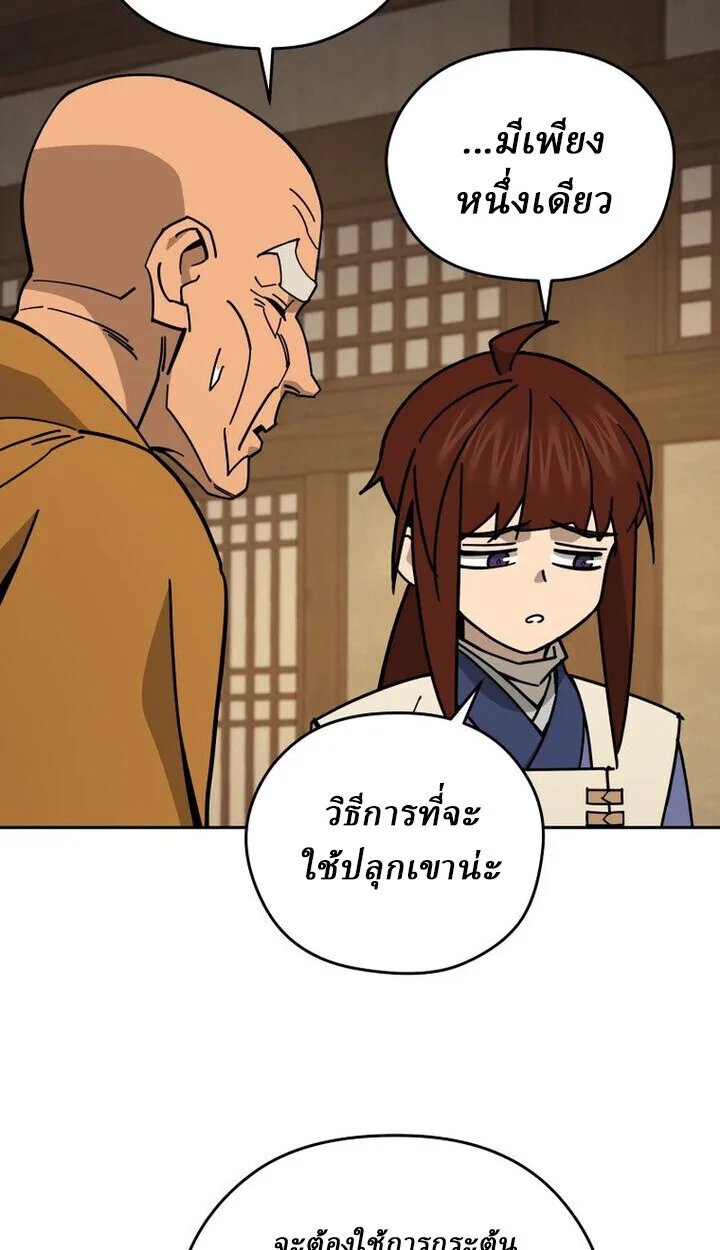 Murim’s Youngest Miracle Demon Doctor หมอปีศาจปาฏิหาริย์อายุน้อยที่สุดแห่งมูริม ตอนที่ 49 หน้า 27