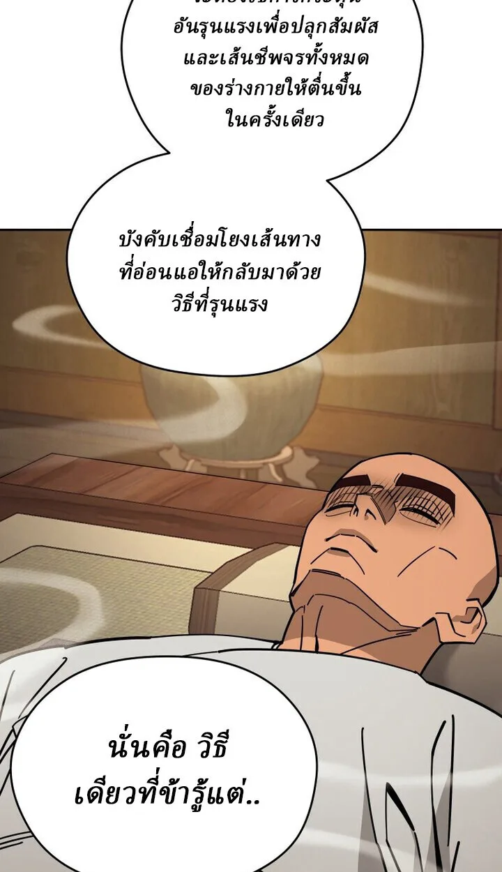 Murim’s Youngest Miracle Demon Doctor หมอปีศาจปาฏิหาริย์อายุน้อยที่สุดแห่งมูริม ตอนที่ 49 หน้า 28