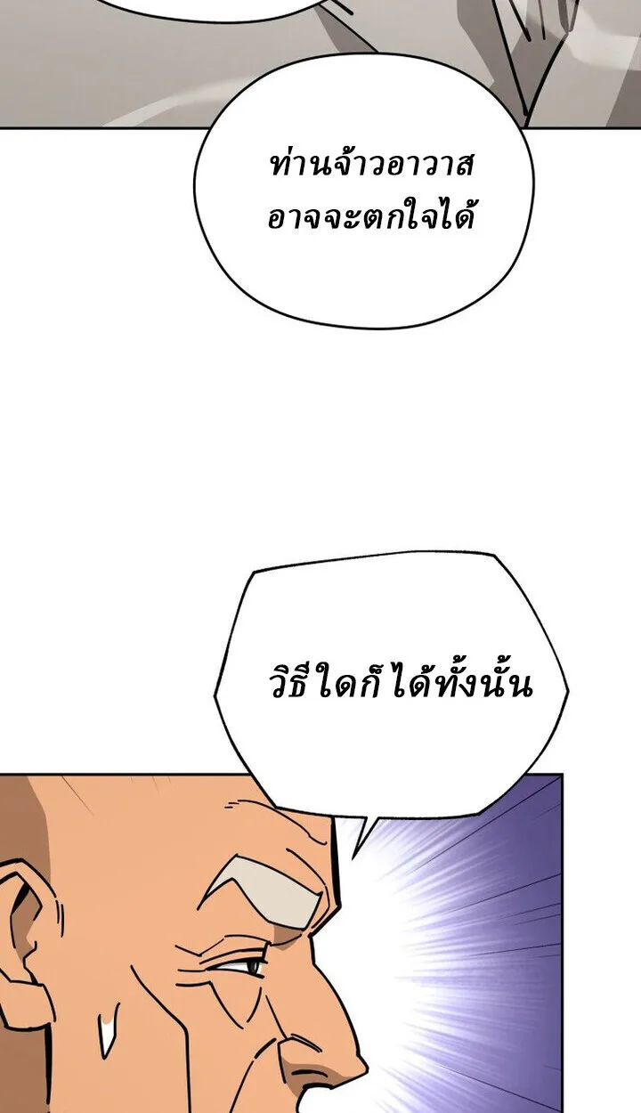 Murim’s Youngest Miracle Demon Doctor หมอปีศาจปาฏิหาริย์อายุน้อยที่สุดแห่งมูริม ตอนที่ 49 หน้า 29