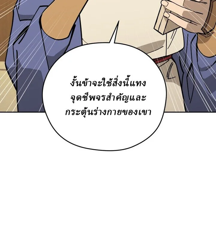 Murim’s Youngest Miracle Demon Doctor หมอปีศาจปาฏิหาริย์อายุน้อยที่สุดแห่งมูริม ตอนที่ 49 หน้า 31