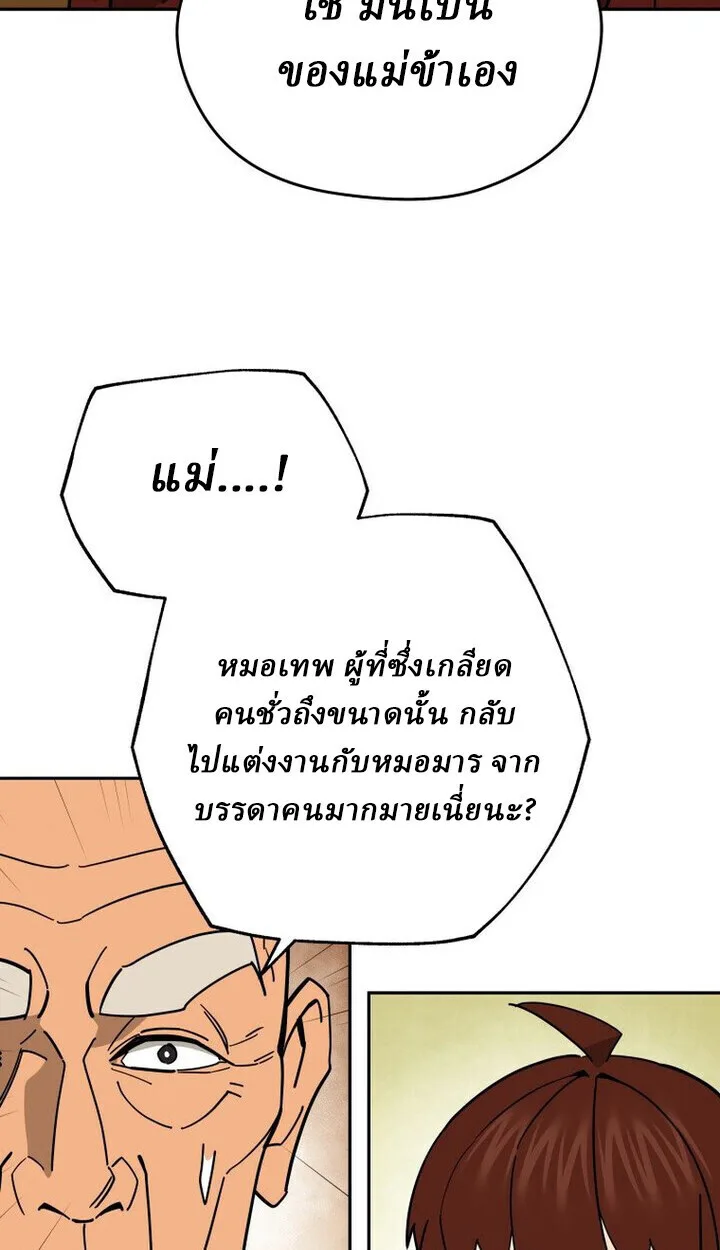 Murim’s Youngest Miracle Demon Doctor หมอปีศาจปาฏิหาริย์อายุน้อยที่สุดแห่งมูริม ตอนที่ 49 หน้า 33