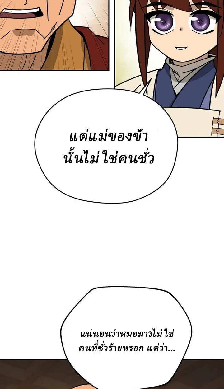 Murim’s Youngest Miracle Demon Doctor หมอปีศาจปาฏิหาริย์อายุน้อยที่สุดแห่งมูริม ตอนที่ 49 หน้า 34
