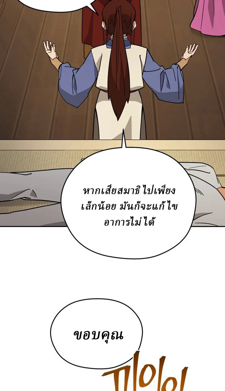 Murim’s Youngest Miracle Demon Doctor หมอปีศาจปาฏิหาริย์อายุน้อยที่สุดแห่งมูริม ตอนที่ 49 หน้า 38