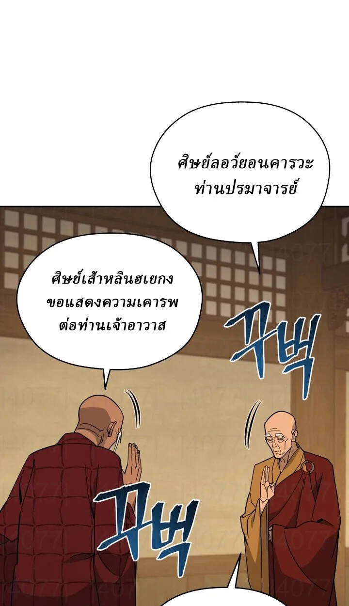Murim’s Youngest Miracle Demon Doctor หมอปีศาจปาฏิหาริย์อายุน้อยที่สุดแห่งมูริม ตอนที่ 49 หน้า 42