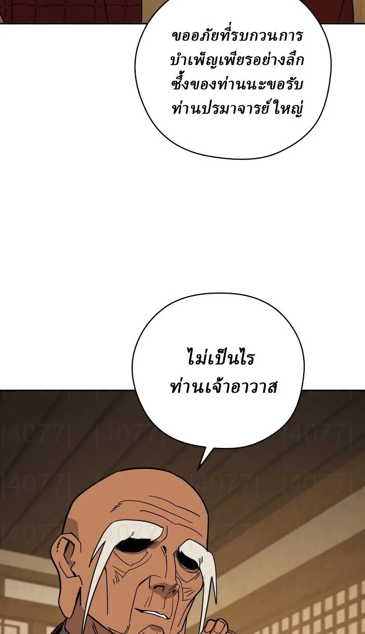 Murim’s Youngest Miracle Demon Doctor หมอปีศาจปาฏิหาริย์อายุน้อยที่สุดแห่งมูริม ตอนที่ 49 หน้า 43