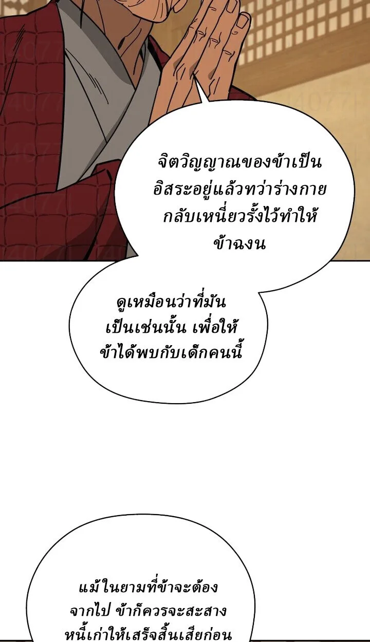 Murim’s Youngest Miracle Demon Doctor หมอปีศาจปาฏิหาริย์อายุน้อยที่สุดแห่งมูริม ตอนที่ 49 หน้า 44