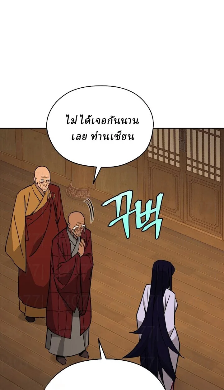 Murim’s Youngest Miracle Demon Doctor หมอปีศาจปาฏิหาริย์อายุน้อยที่สุดแห่งมูริม ตอนที่ 49 หน้า 46
