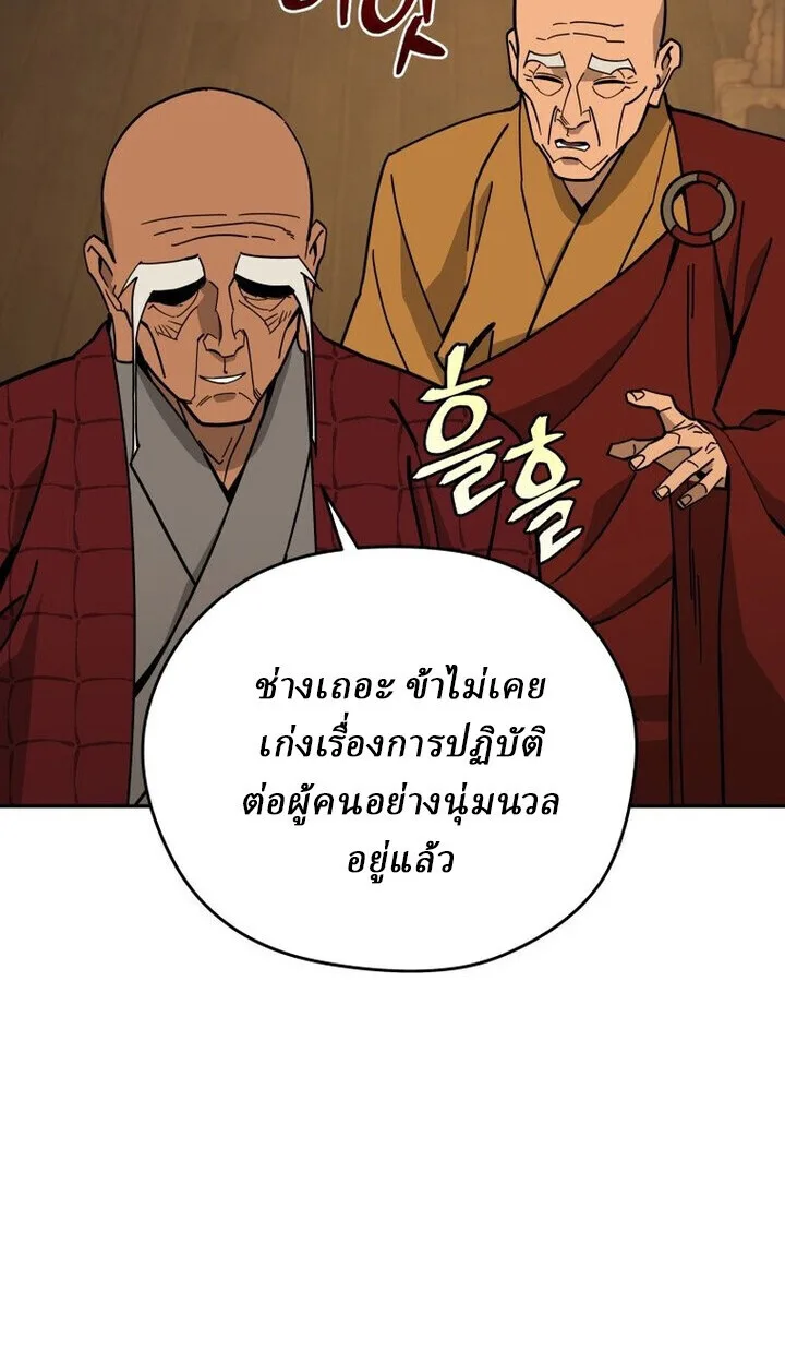 Murim’s Youngest Miracle Demon Doctor หมอปีศาจปาฏิหาริย์อายุน้อยที่สุดแห่งมูริม ตอนที่ 49 หน้า 49