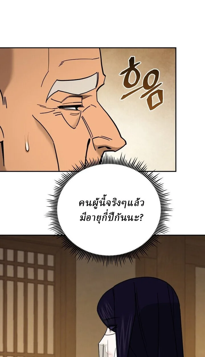 Murim’s Youngest Miracle Demon Doctor หมอปีศาจปาฏิหาริย์อายุน้อยที่สุดแห่งมูริม ตอนที่ 49 หน้า 50