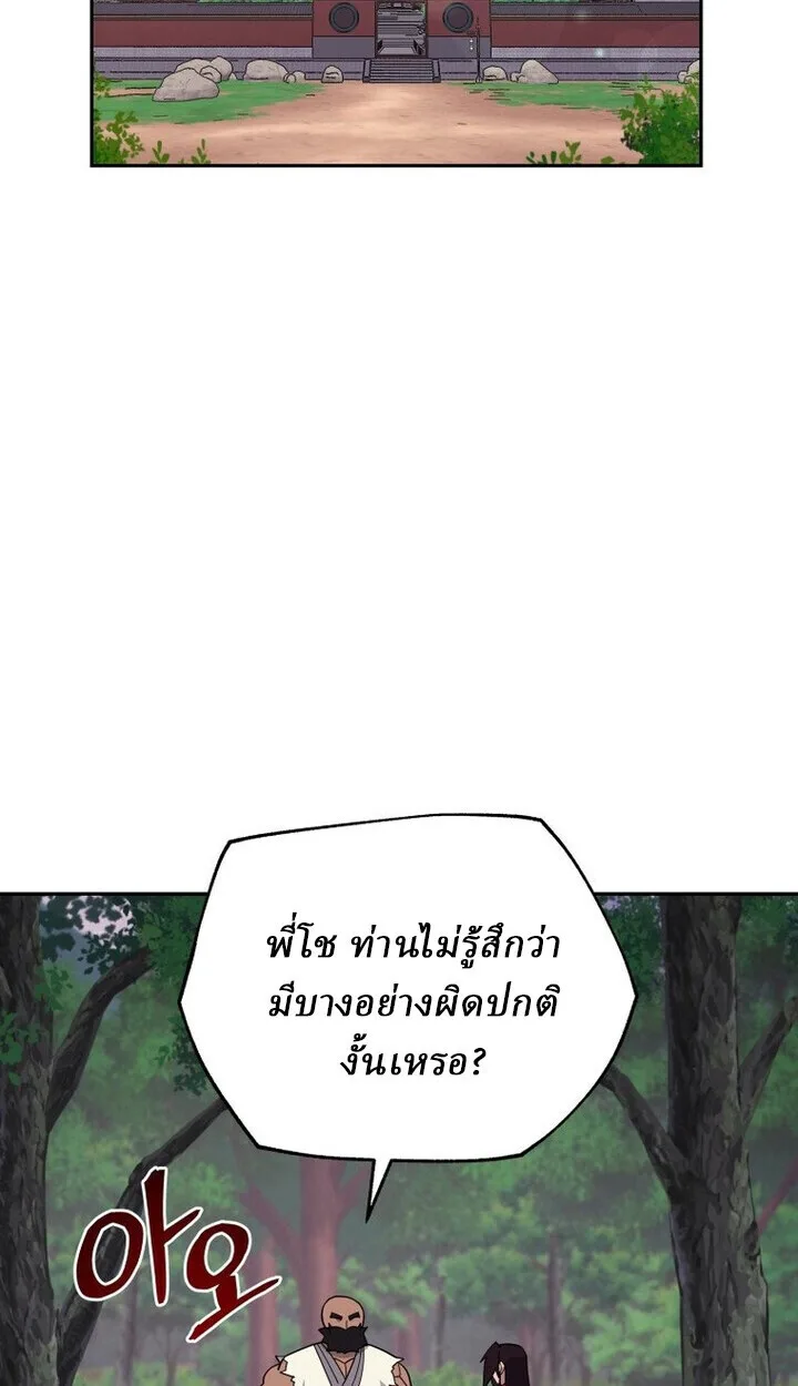 Murim’s Youngest Miracle Demon Doctor หมอปีศาจปาฏิหาริย์อายุน้อยที่สุดแห่งมูริม ตอนที่ 49 หน้า 53