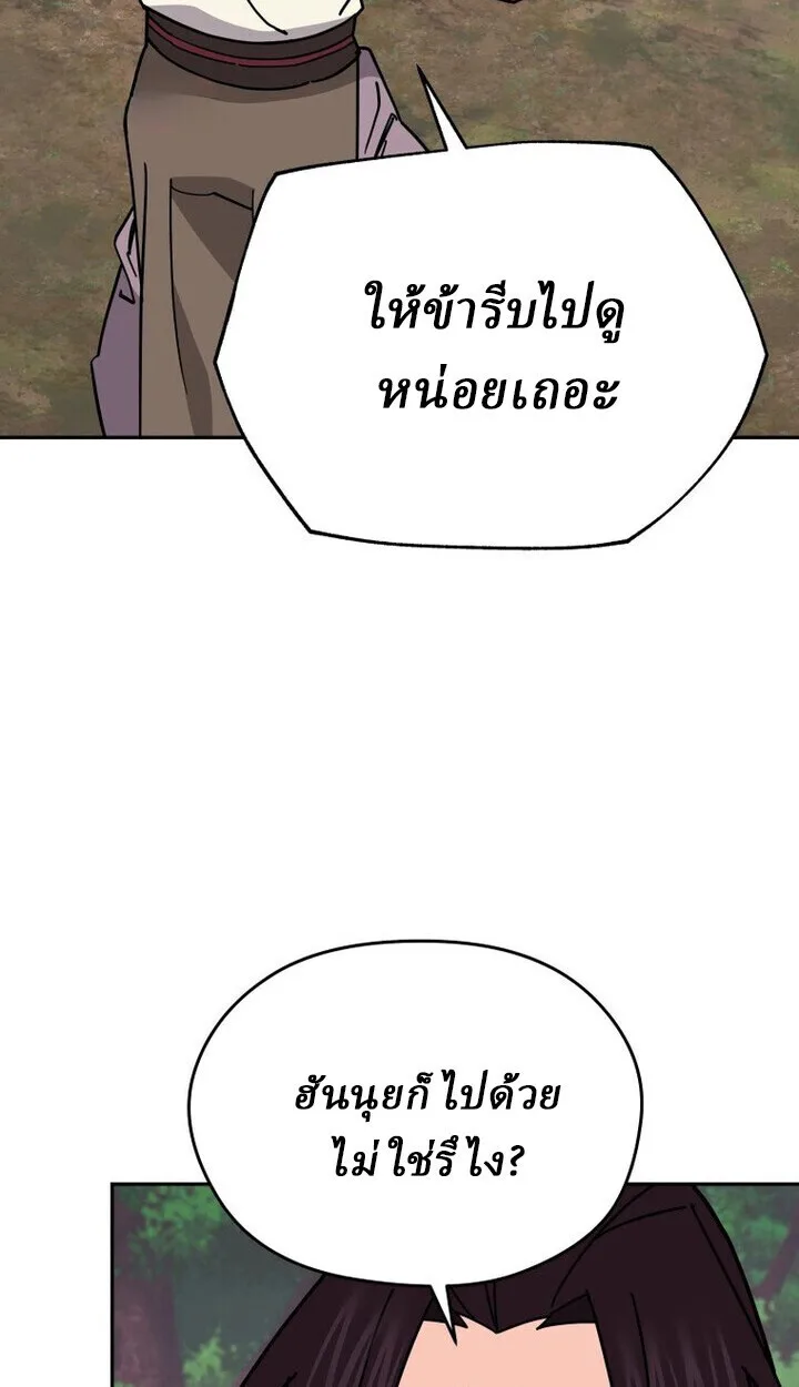 Murim’s Youngest Miracle Demon Doctor หมอปีศาจปาฏิหาริย์อายุน้อยที่สุดแห่งมูริม ตอนที่ 49 หน้า 57