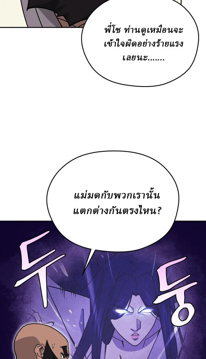 Murim’s Youngest Miracle Demon Doctor หมอปีศาจปาฏิหาริย์อายุน้อยที่สุดแห่งมูริม ตอนที่ 49 หน้า 59