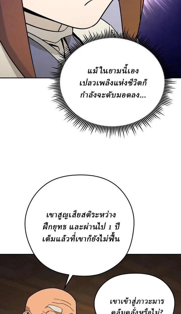 Murim’s Youngest Miracle Demon Doctor หมอปีศาจปาฏิหาริย์อายุน้อยที่สุดแห่งมูริม ตอนที่ 49 หน้า 6