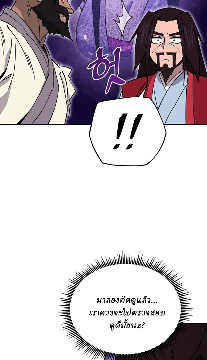 Murim’s Youngest Miracle Demon Doctor หมอปีศาจปาฏิหาริย์อายุน้อยที่สุดแห่งมูริม ตอนที่ 49 หน้า 60