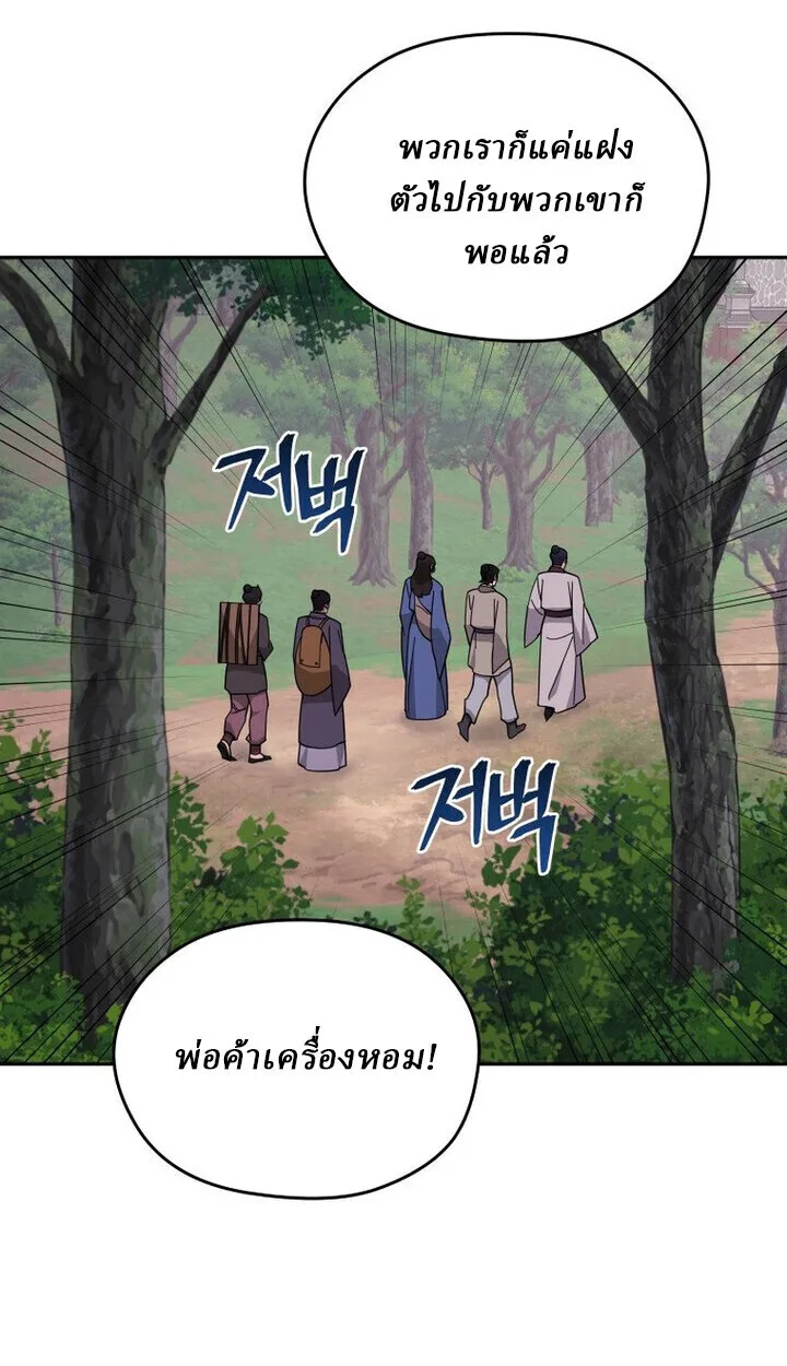 Murim’s Youngest Miracle Demon Doctor หมอปีศาจปาฏิหาริย์อายุน้อยที่สุดแห่งมูริม ตอนที่ 49 หน้า 62