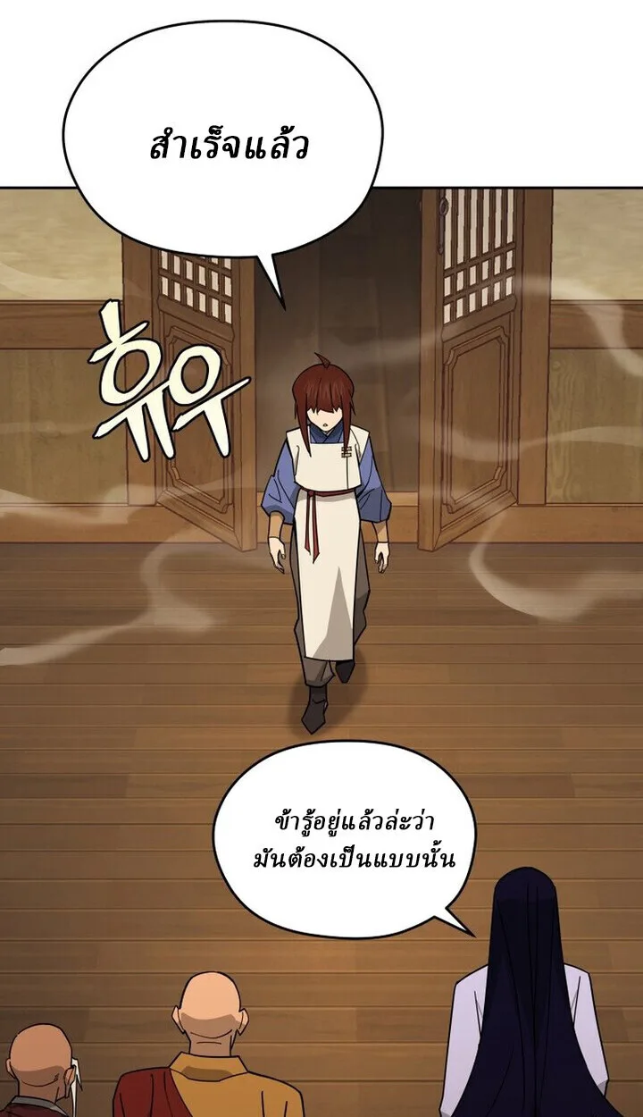 Murim’s Youngest Miracle Demon Doctor หมอปีศาจปาฏิหาริย์อายุน้อยที่สุดแห่งมูริม ตอนที่ 49 หน้า 69