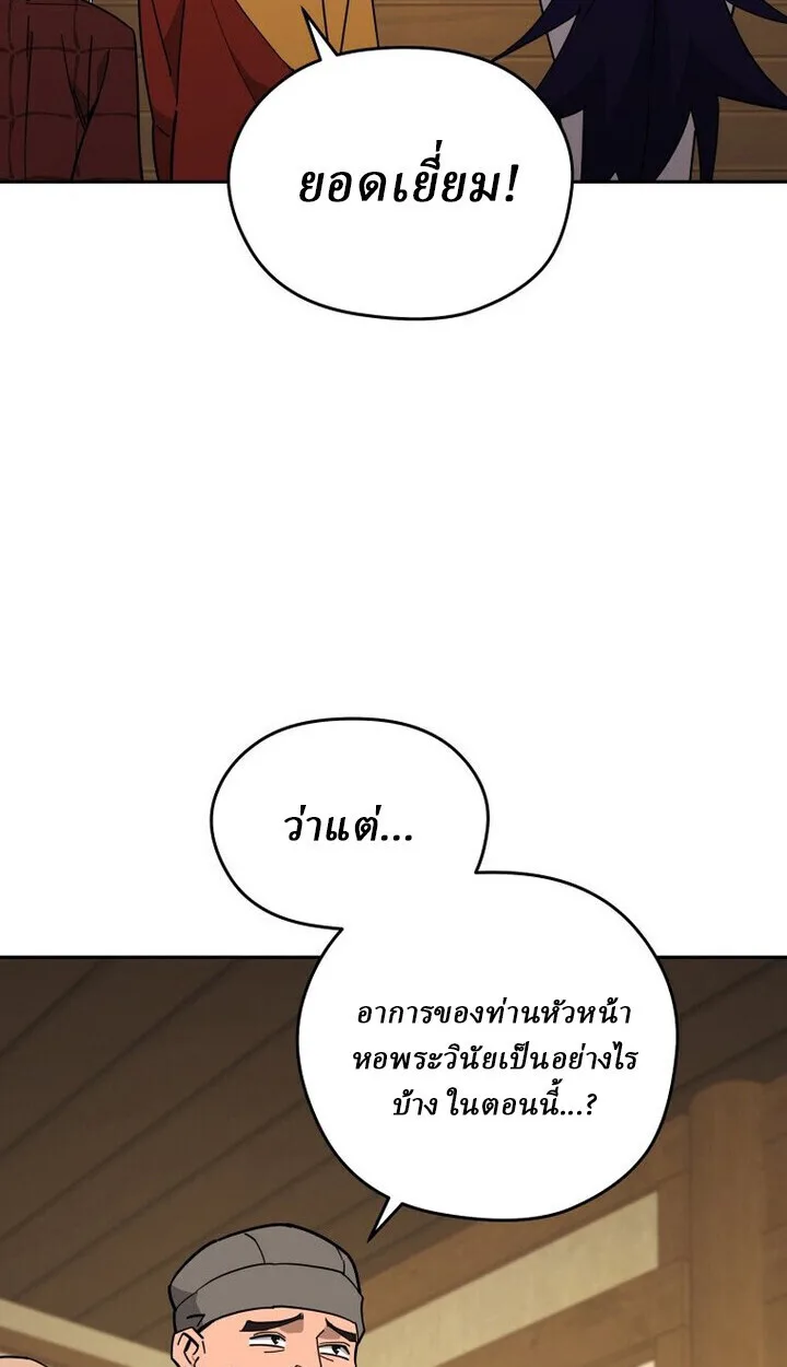 Murim’s Youngest Miracle Demon Doctor หมอปีศาจปาฏิหาริย์อายุน้อยที่สุดแห่งมูริม ตอนที่ 49 หน้า 70