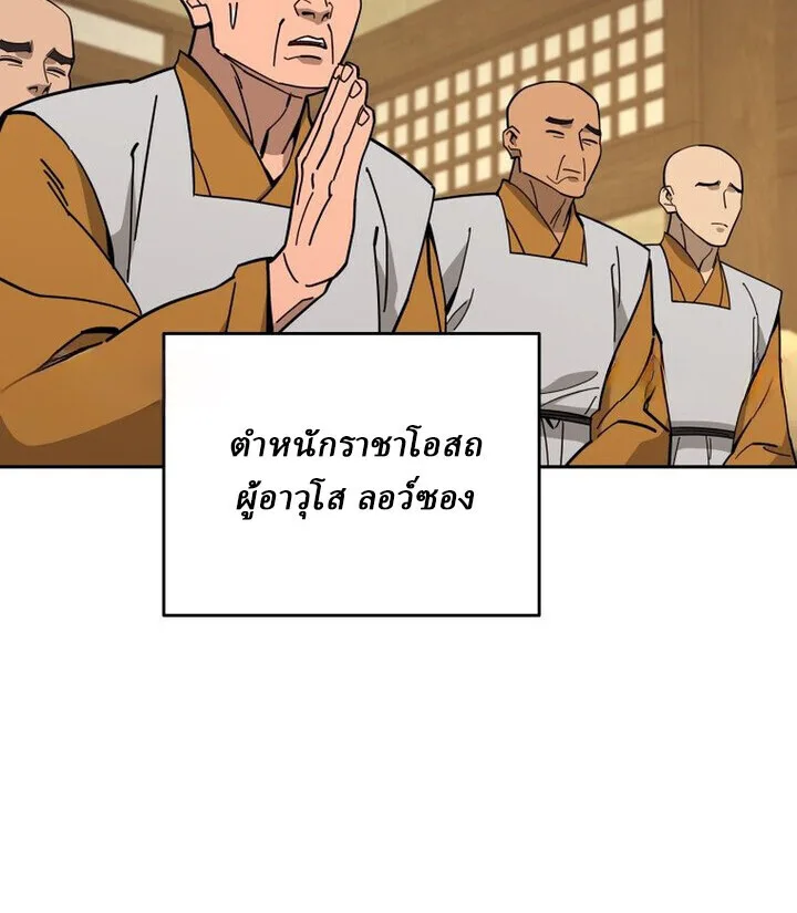 Murim’s Youngest Miracle Demon Doctor หมอปีศาจปาฏิหาริย์อายุน้อยที่สุดแห่งมูริม ตอนที่ 49 หน้า 71