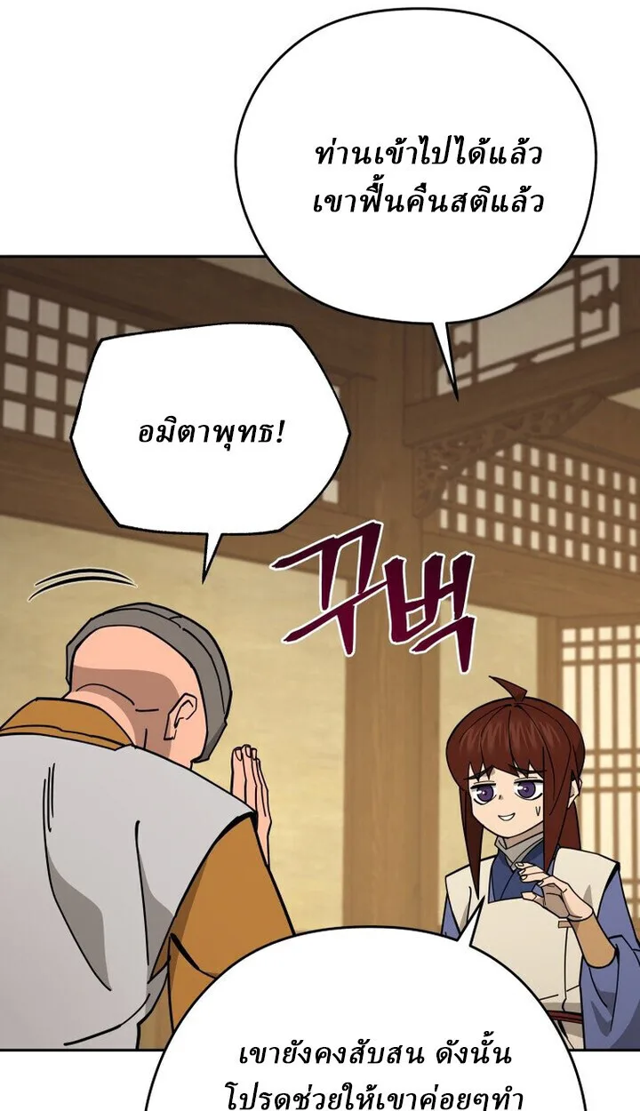 Murim’s Youngest Miracle Demon Doctor หมอปีศาจปาฏิหาริย์อายุน้อยที่สุดแห่งมูริม ตอนที่ 49 หน้า 72