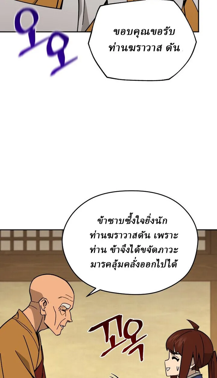 Murim’s Youngest Miracle Demon Doctor หมอปีศาจปาฏิหาริย์อายุน้อยที่สุดแห่งมูริม ตอนที่ 49 หน้า 74