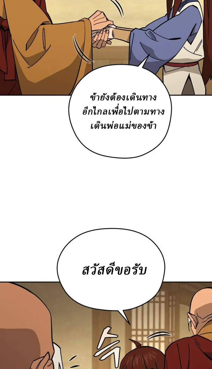 Murim’s Youngest Miracle Demon Doctor หมอปีศาจปาฏิหาริย์อายุน้อยที่สุดแห่งมูริม ตอนที่ 49 หน้า 75